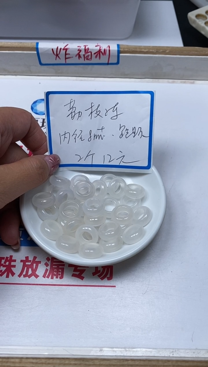 【闪购商品】玛瑙/玉髓散珠未镶嵌T409荔枝冻玛瑙跑环2个12元