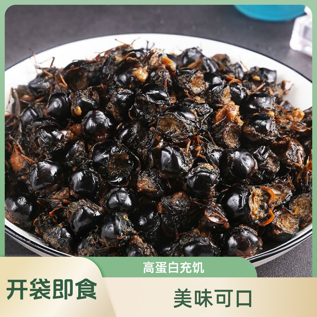 【即食知了】～肉质细嫩多汁/高蛋白～顺丰包邮到家