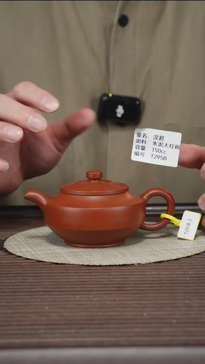 茶壶紫砂T295B 朱泥大红袍  汉君
