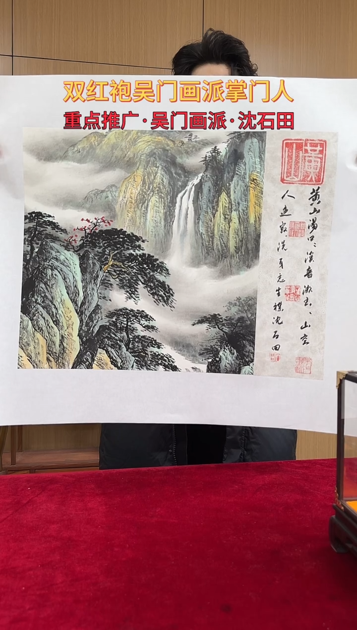 国画沈石田绘画2.2pc山水+书法