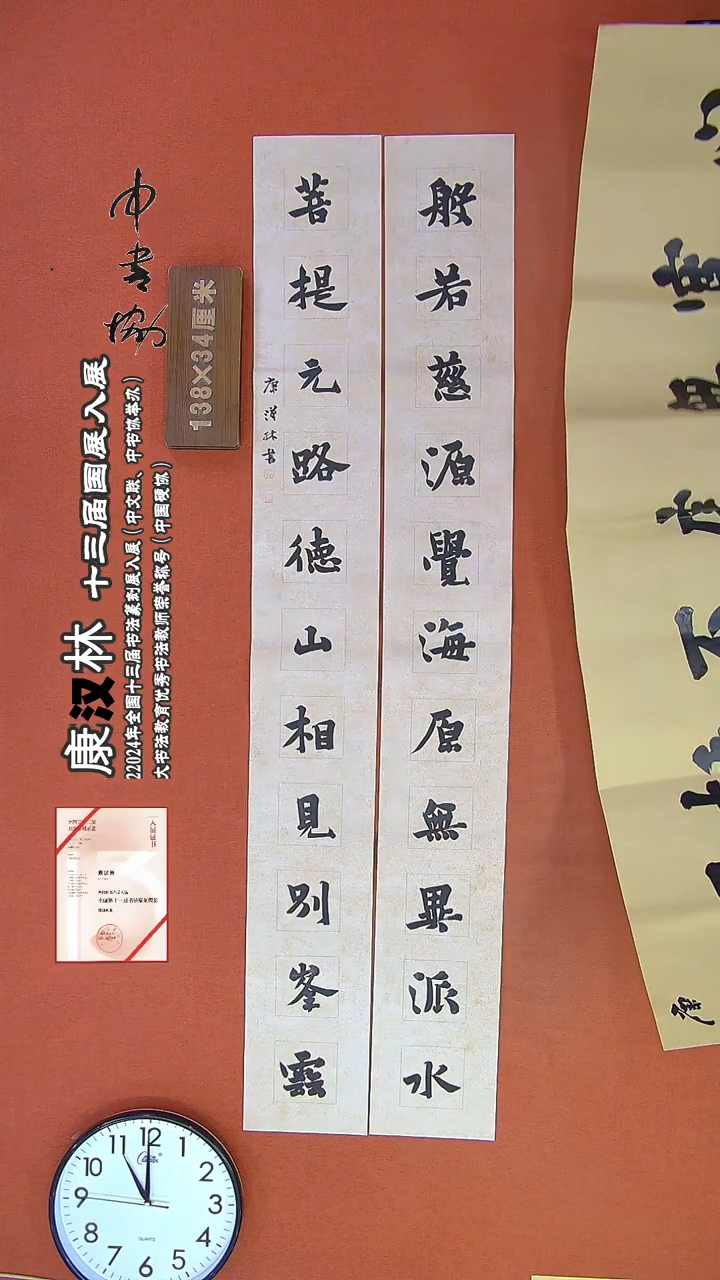 【闪购商品】书法177康翰林书法作品