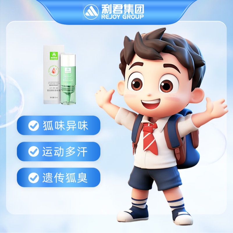 苗龙御坊【温和款】q利君香体露持久净味夏季必备家庭套装d
