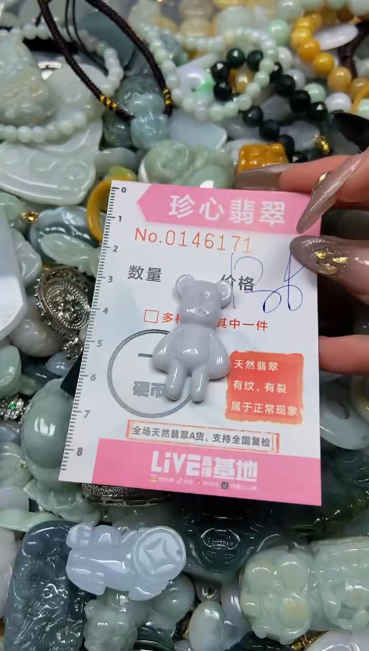 【闪购商品】翡翠颈饰未镶嵌闪购0146171