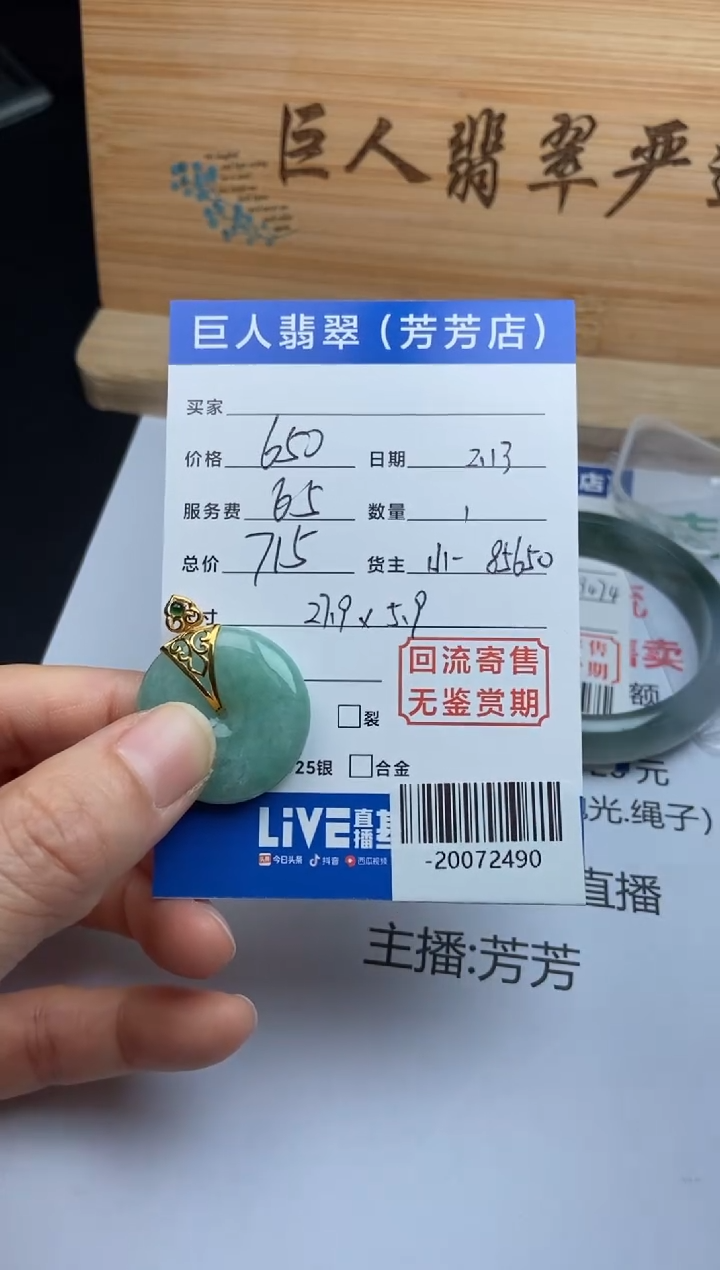 【闪购商品】翡翠颈饰18K金镶嵌多人-20072490