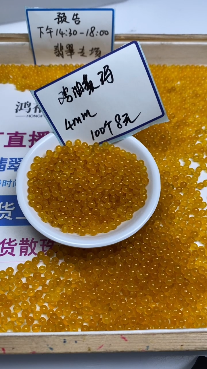 未镶嵌散珠玛瑙/玉髓B100 鸡油黄玛瑙4mm100个8元