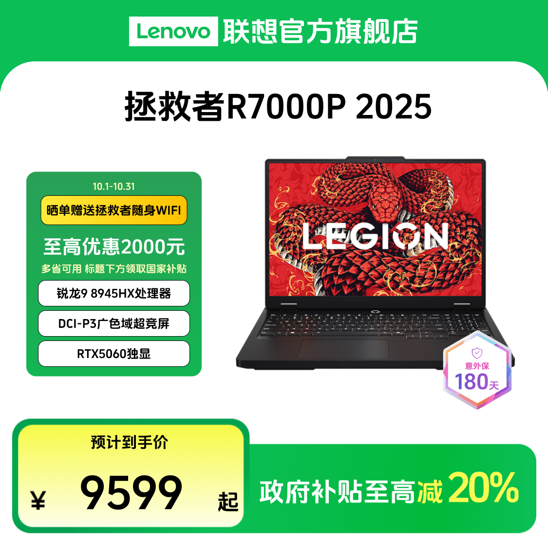 【多地国补20%】联想拯救者R7000P 5060 2025 游戏笔记本电脑