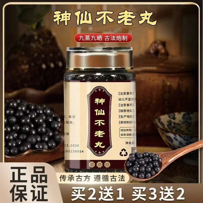 正品神仙不老丸北京地道原材料同款同代客制丸正品浓缩制丸
