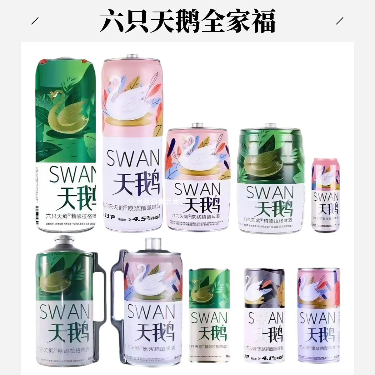 六只天鹅原浆精酿啤酒1L/2L/5L/10L大桶装小麦原浆网红爆款啤酒