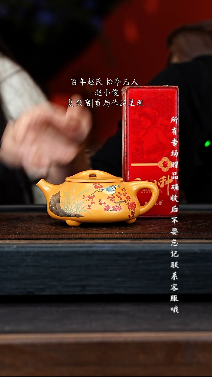 宜兴紫砂ZXJ 黄金贡段 石瓢