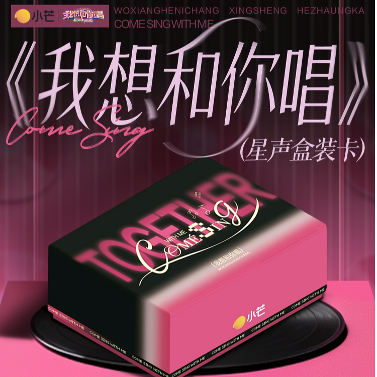 小芒《我想和你唱》星声盒装卡盲盒