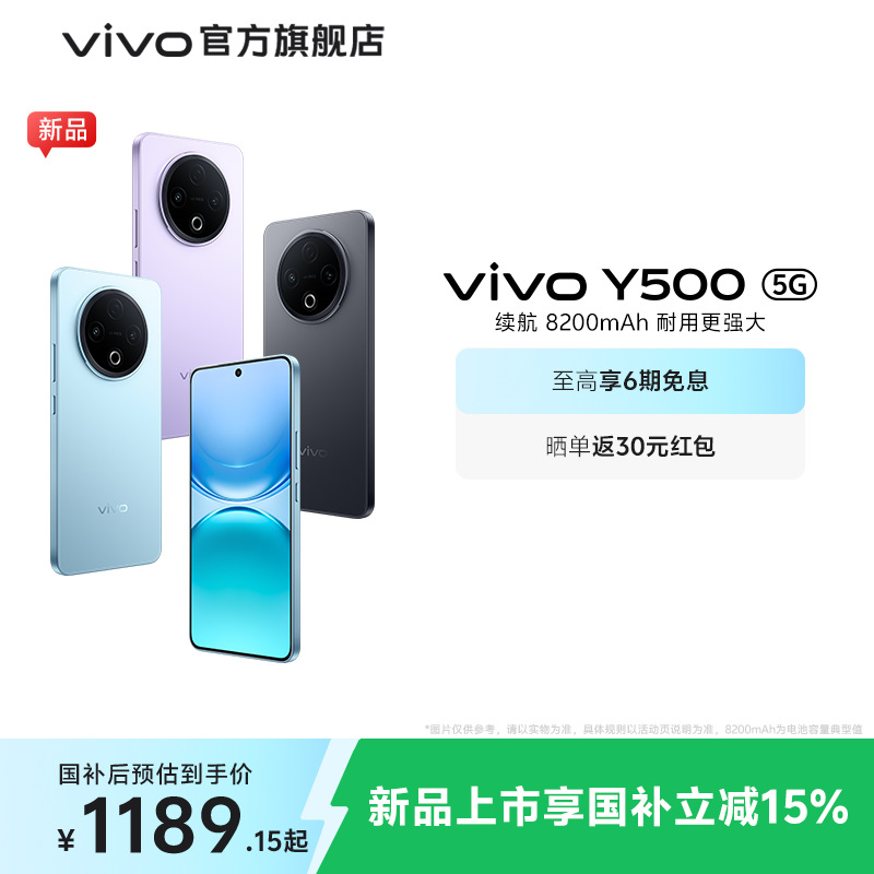 vivo Y500 智能手机 续航 8200mAh 耐用更强大 DR
