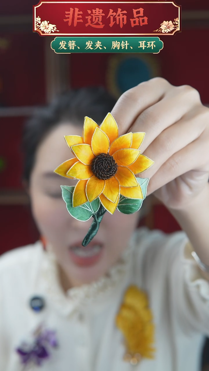 非金属无向日葵胸针
