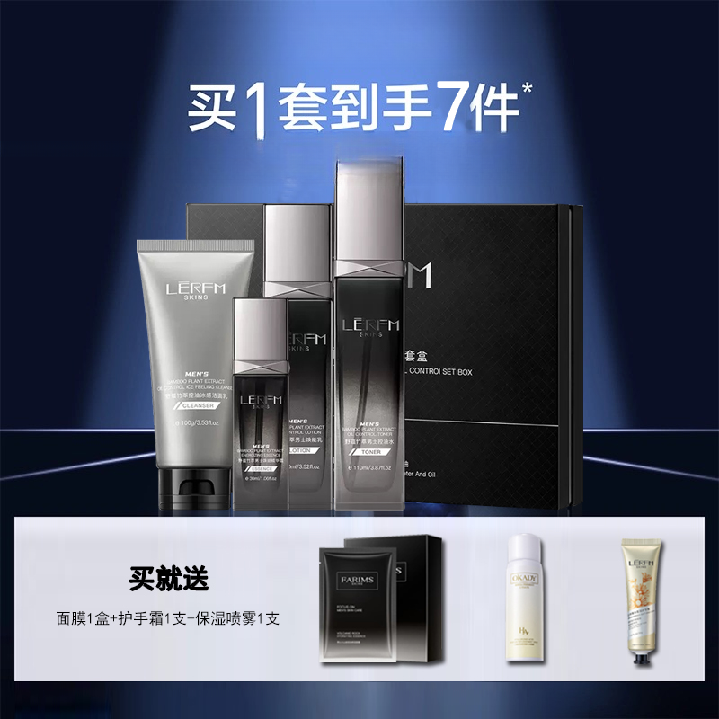 法国男士护肤品套装控油抗痘印补水保湿水乳洗面奶毛孔粗大清洁