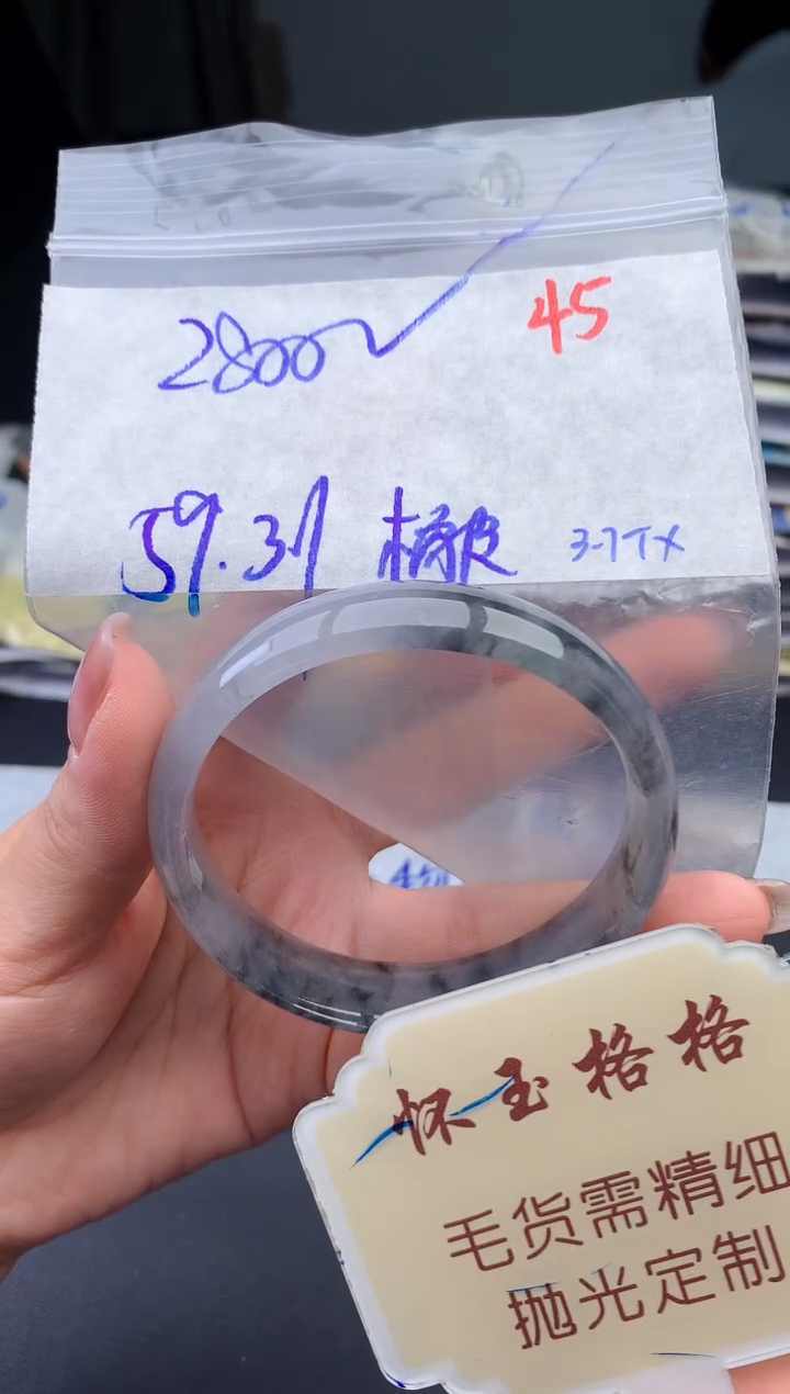 【闪购商品】定制翡翠未镶嵌毛货需精细抛光+45手镯1件+2800元