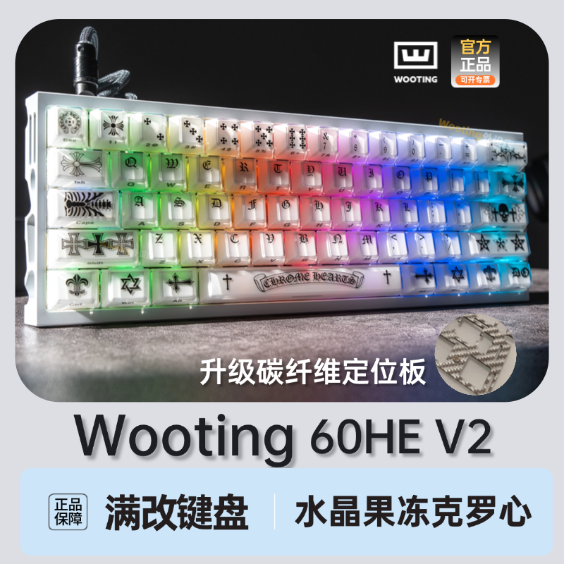 水晶果冻Wooting60HEv2 满改克罗心 wooting键盘磁轴8K新款 送礼