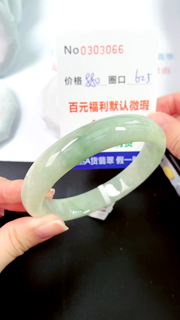 【闪购商品】翡翠手镯未镶嵌00303066