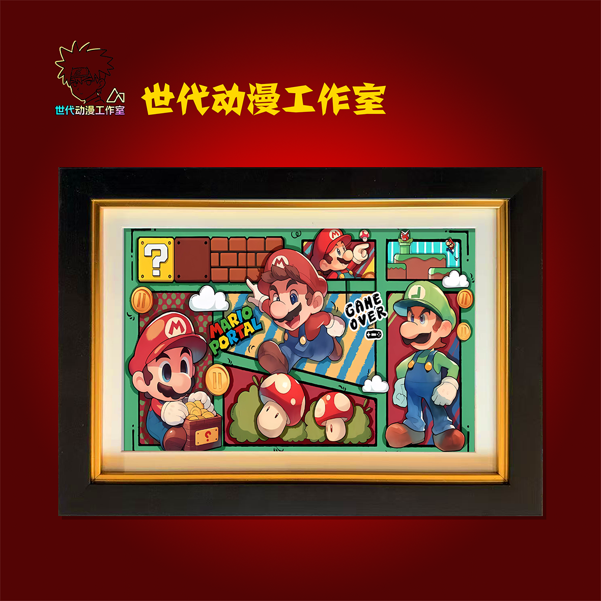 【马丽奥】马里奥立体镂空装饰画摆件