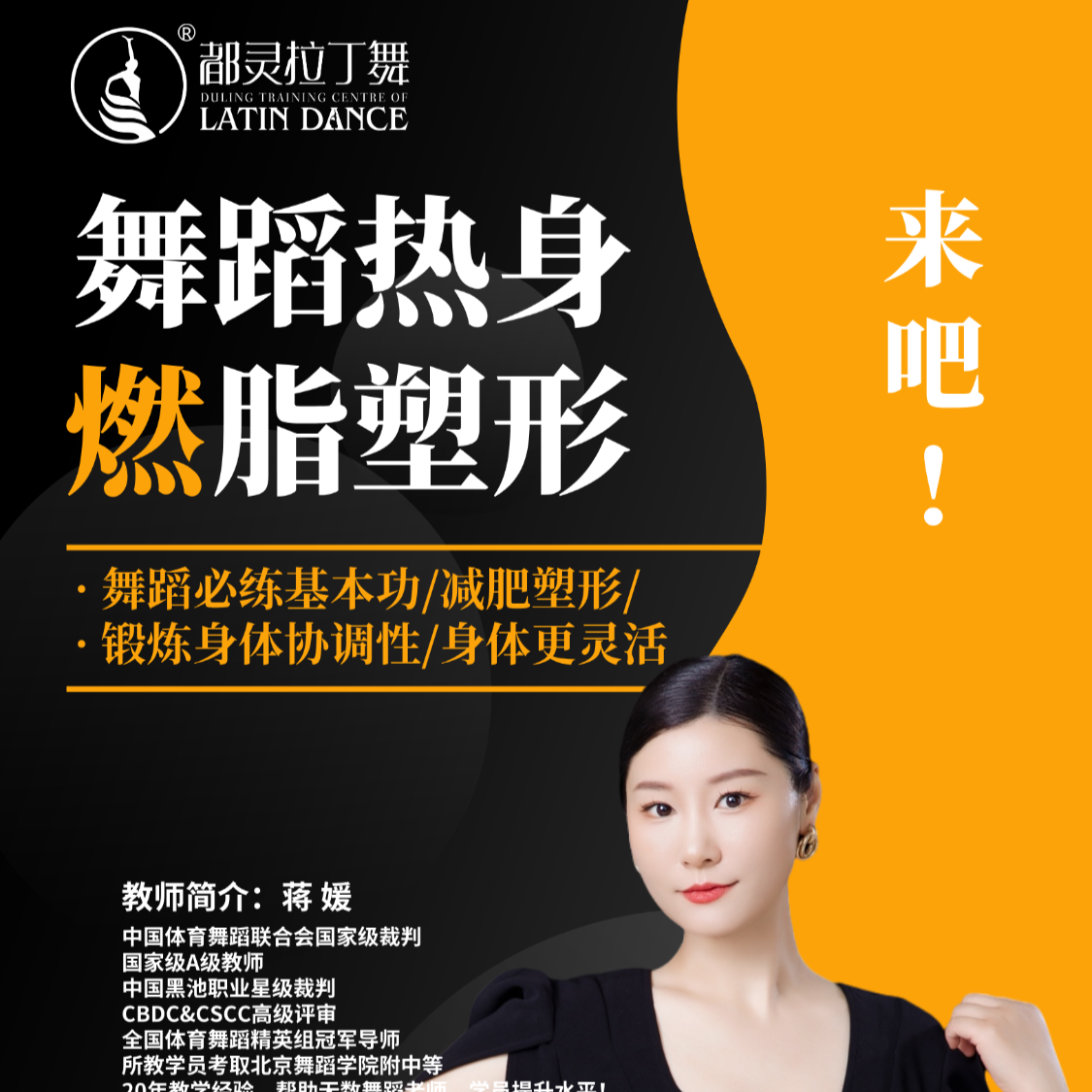 舞蹈基本功协调性训练