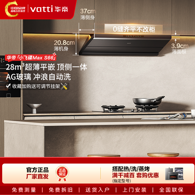 Vatti/华帝S66小飞碟MAX油烟机28m³大吸力烟灶联动自清洁