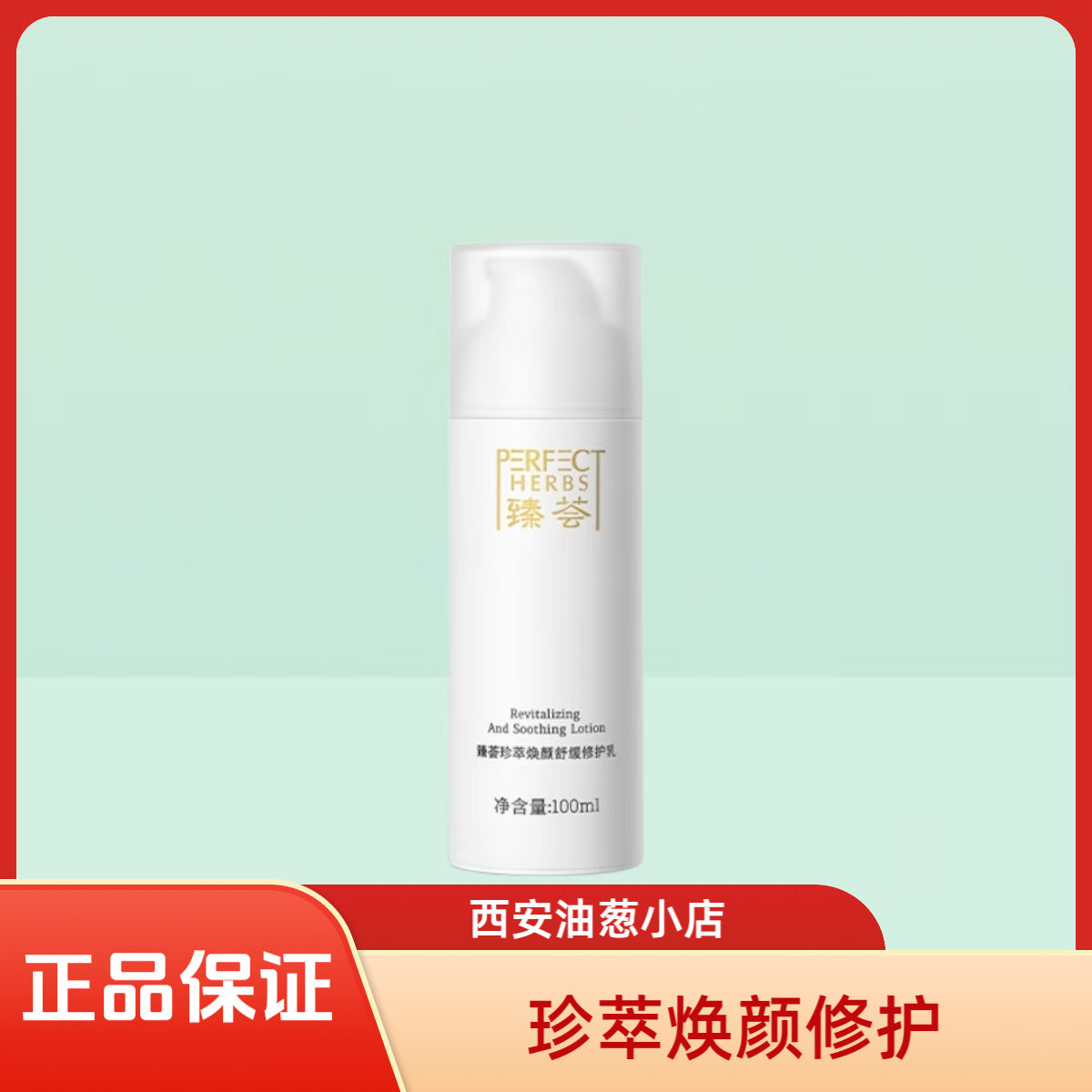 【不刮码】焕颜保湿补水舒缓修护乳正品不刮码乳液