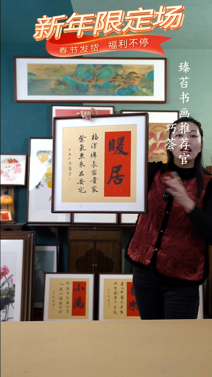 【闪购商品】国画52*52暖居书法手写手绘