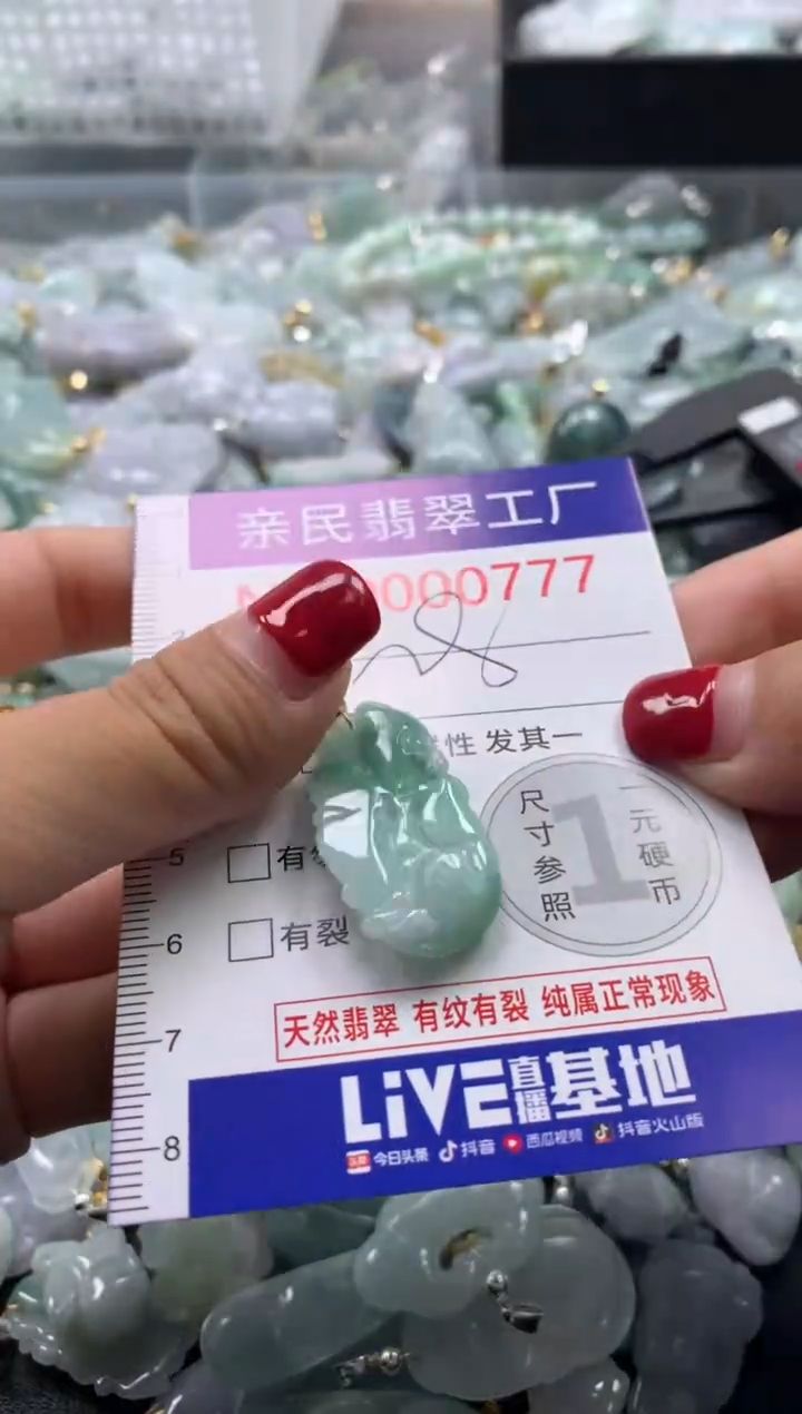 吊坠(不含链)未镶嵌翡翠777
