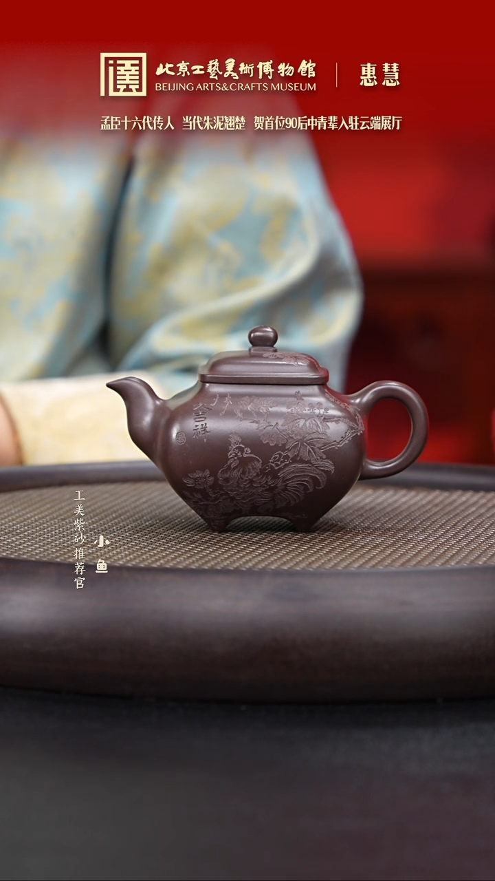【闪购商品】紫砂茶壶国企品牌 陶茶溯源 惠慧 039