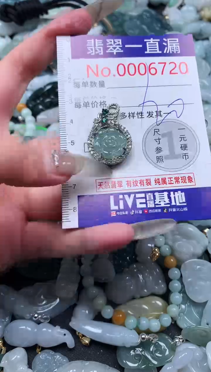 【闪购商品】翡翠吊坠(不含链)未镶嵌6720