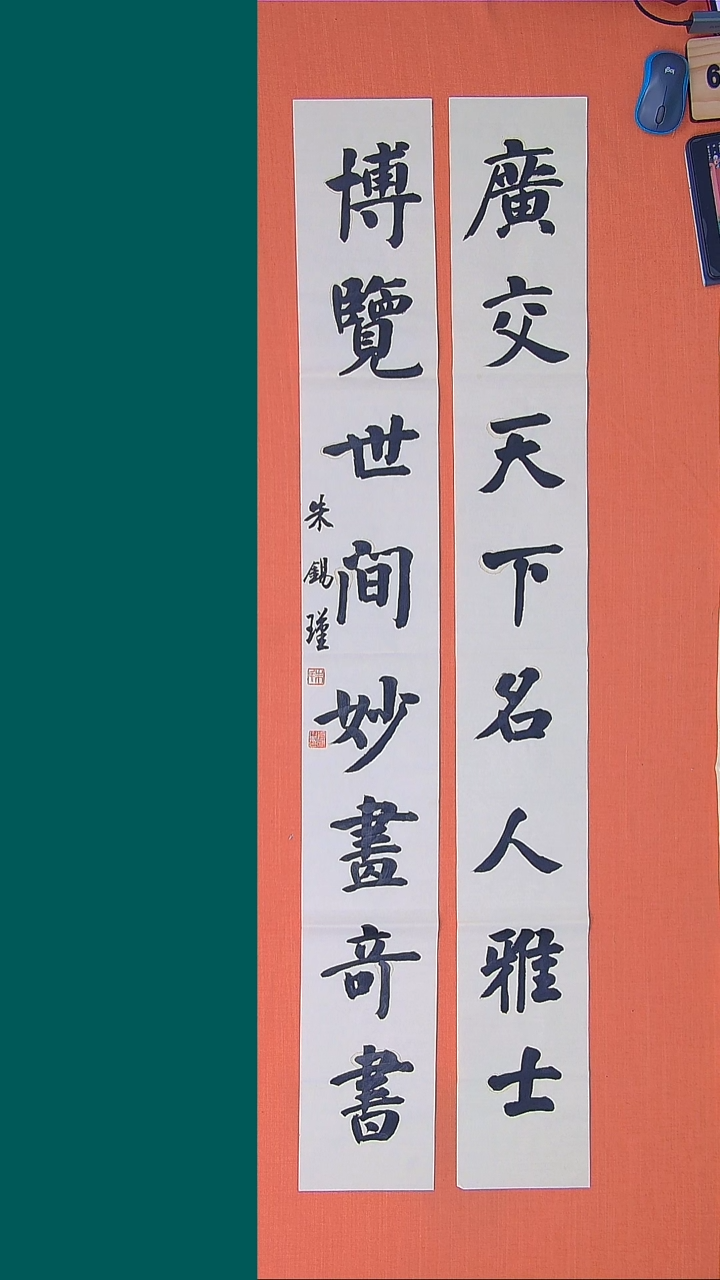 【闪购商品】书法书法朱老师纯手写精品138*34