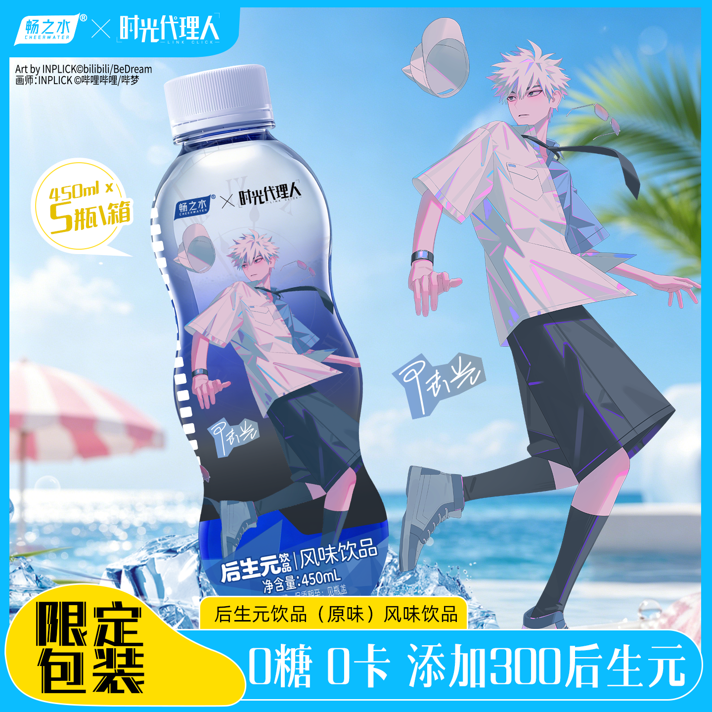 优乐多 时光代理人联名款后生元 Probio-Eco原味不含气 450ml*5瓶