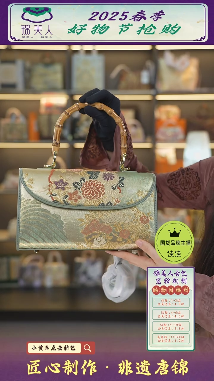 【闪购商品】织绣佳佳好物节非遗唐锦 竹节晚宴61