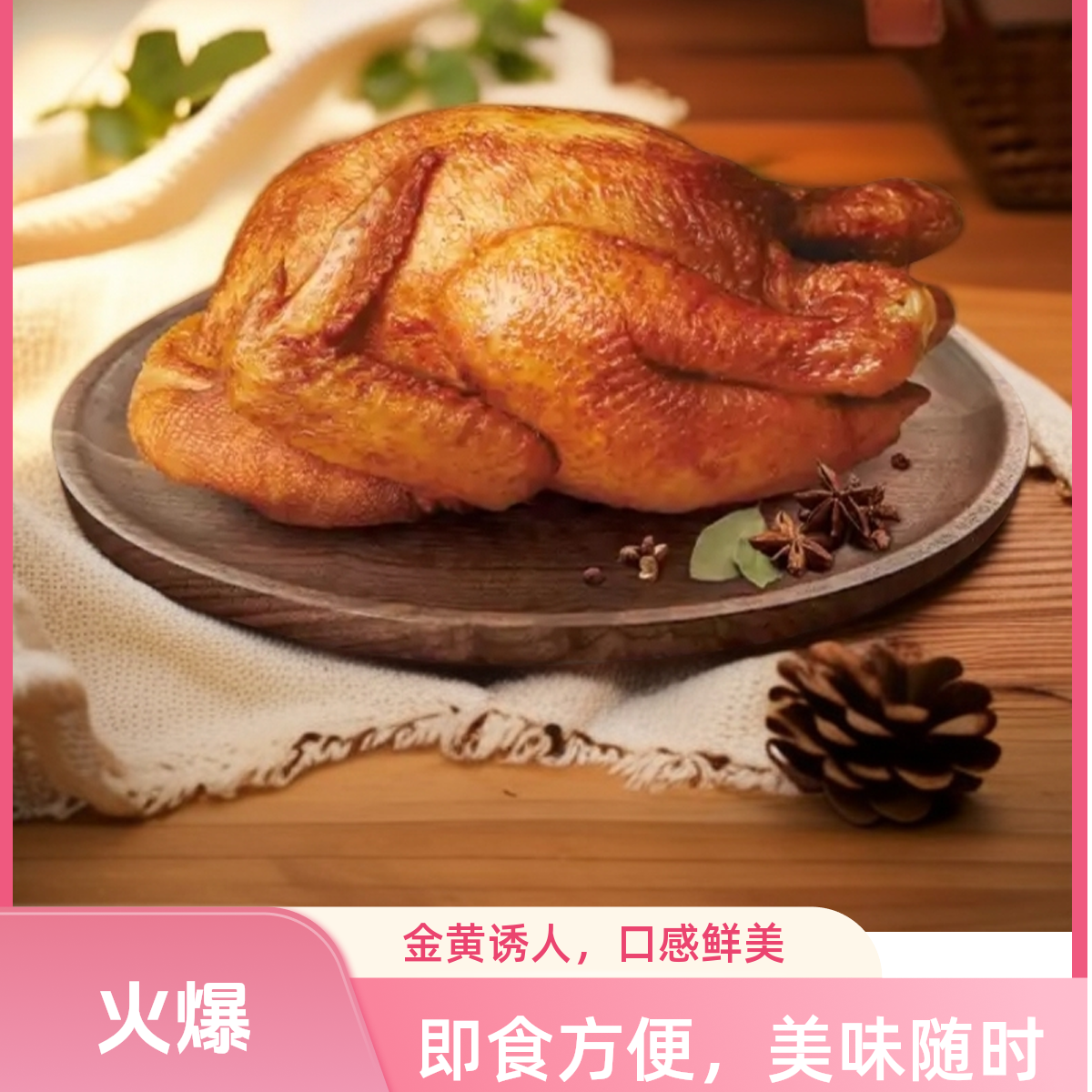 【不吃辣推荐】五香脱骨扒鸡德州五香醇香扒鸡美味下酒菜休闲