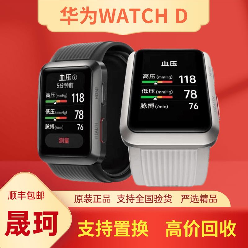 99新 Huawei/华为 二手正品华为WatchD血压款心率运动智能手表