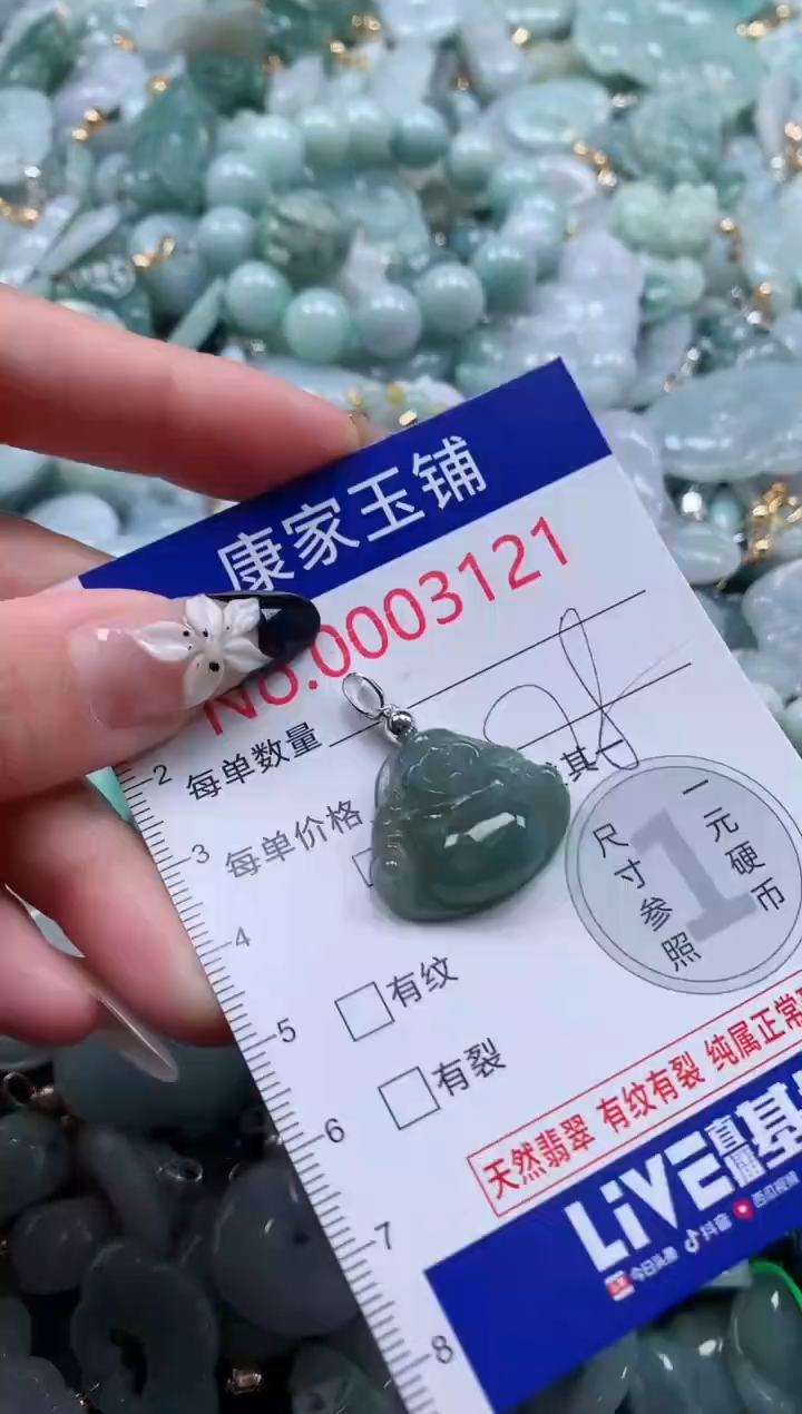 颈饰未镶嵌翡翠3121