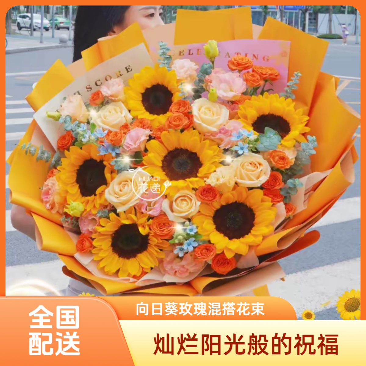 【日常礼物花花】向日葵鲜花花束全国同城配送可用于教师节日常生日