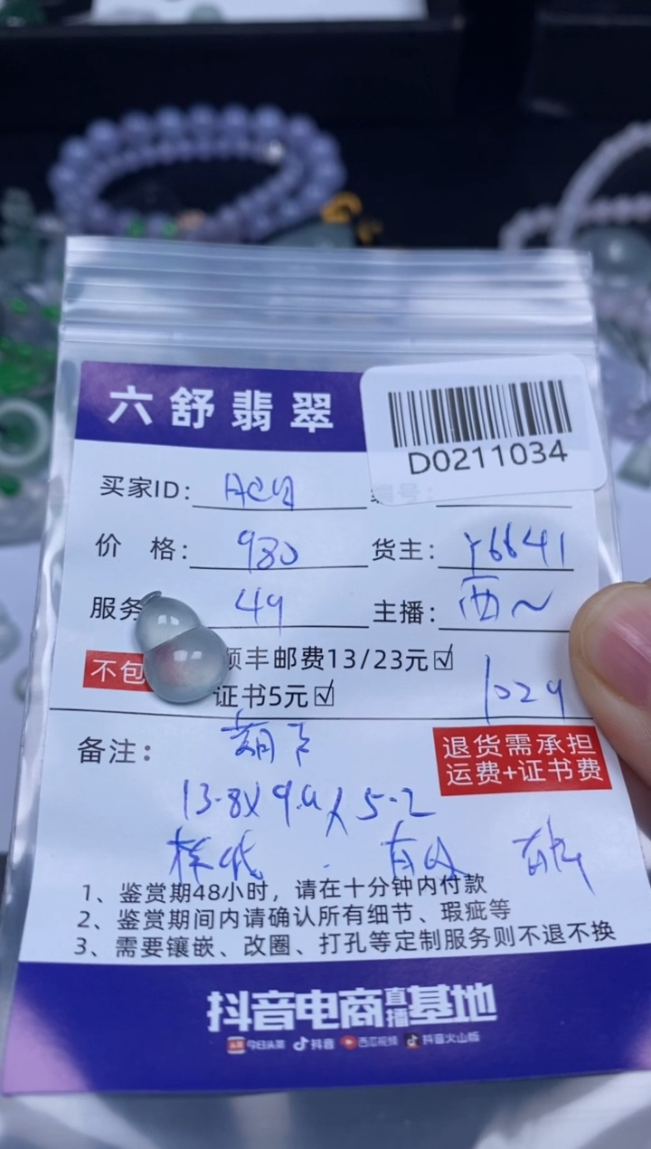 【闪购商品】翡翠吊坠(不含链)未镶嵌D0211034