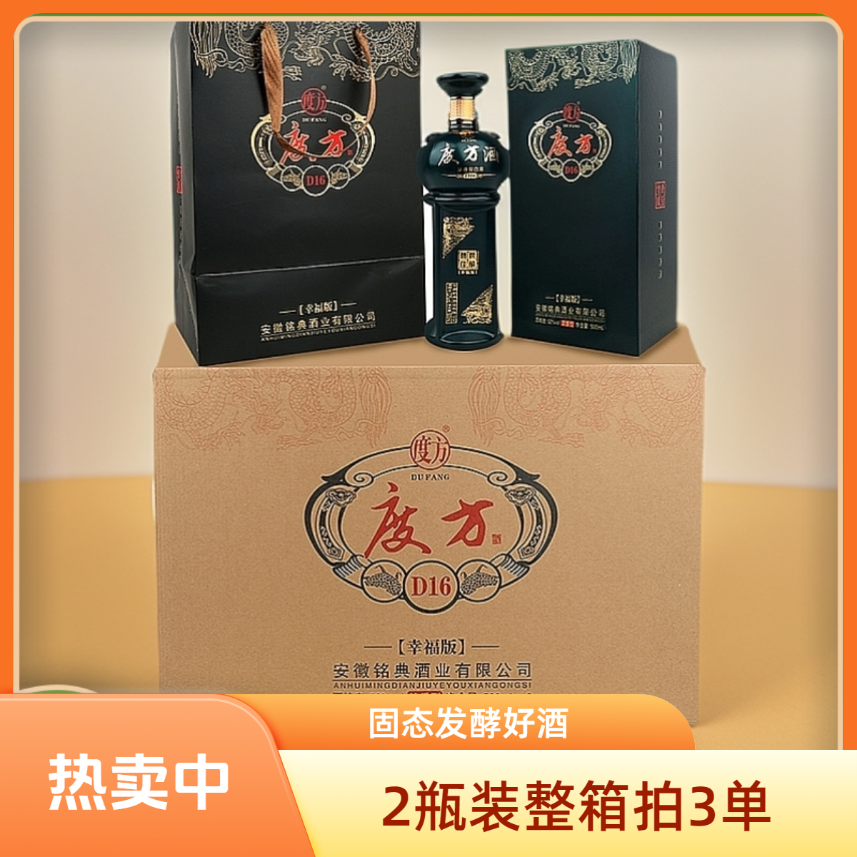 度方D16幸福版52度2瓶纯粮酒固态发酵五粮酿造52度500毫升