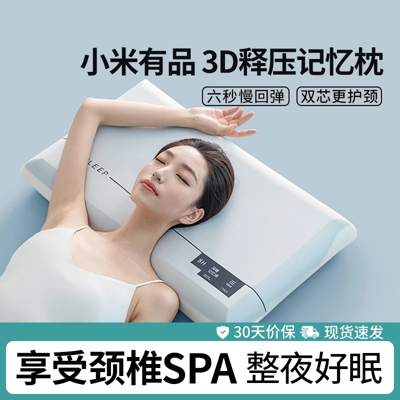 小米有品深睡记忆棉枕二代pro2科学护颈椎枕头助睡眠男士睡觉专用