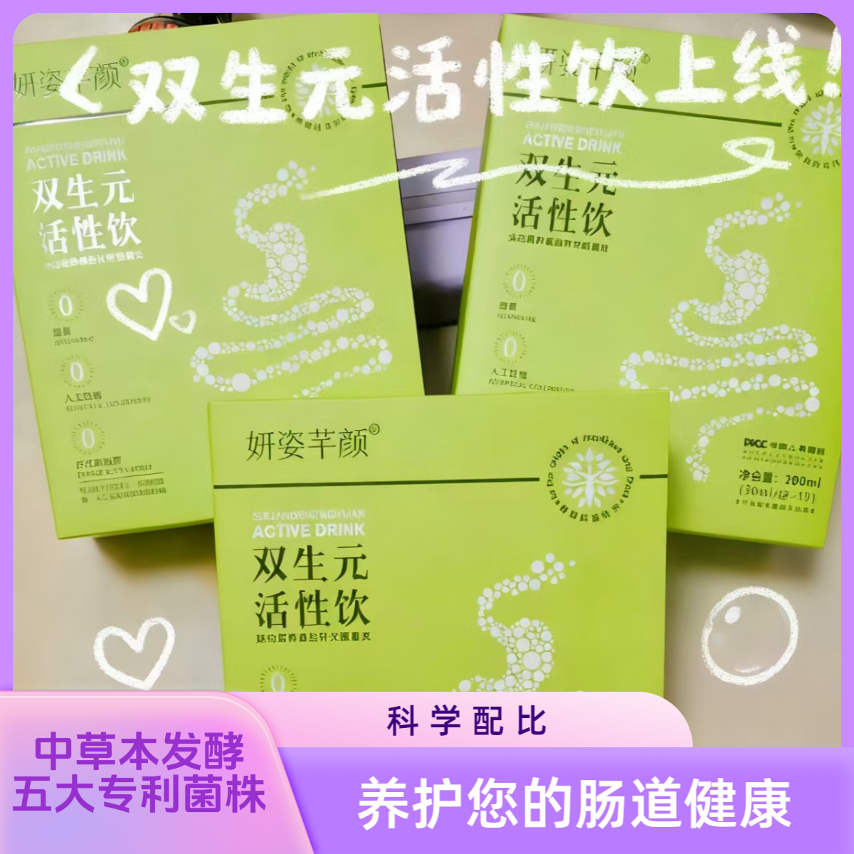 妍姿芊颜双生元活性饮（三盒30包）