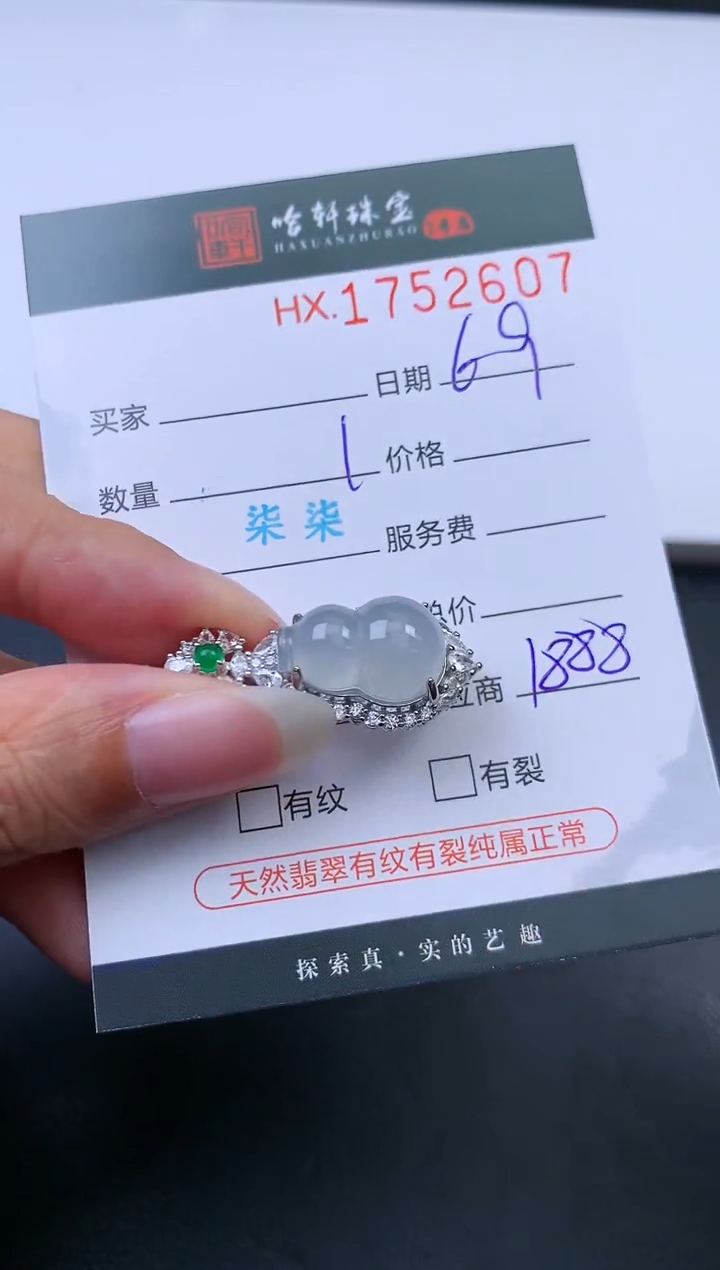 翡翠挂件未镶嵌哈轩 挂件1