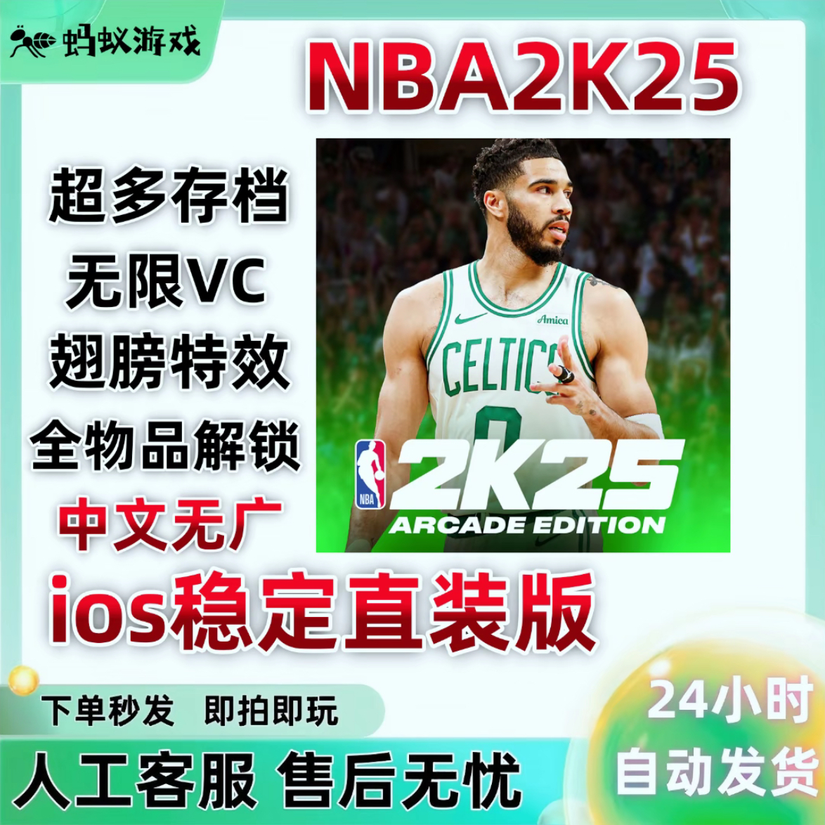 NBA2K25 直装版 订阅版 商店1.7正版苹果手机ios手游游戏安装服务
