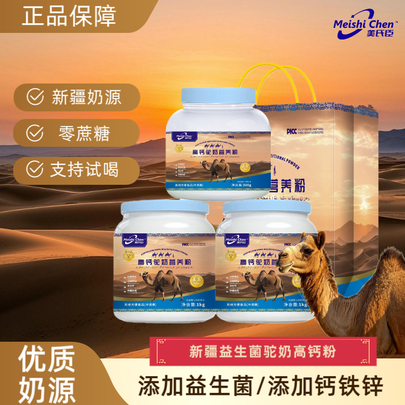 美氏臣高钙益生菌驼奶粉 1kg*2桶送300试喝装加送礼袋