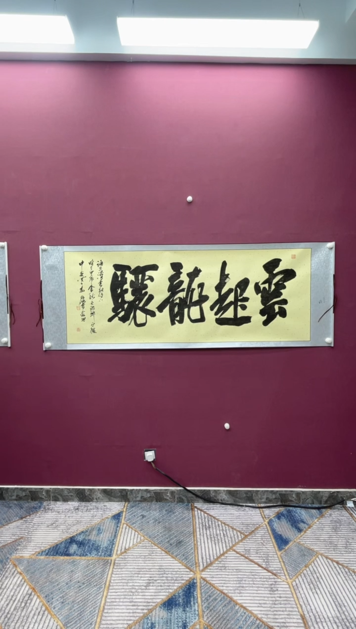 【闪购商品】书法书法卷轴作品