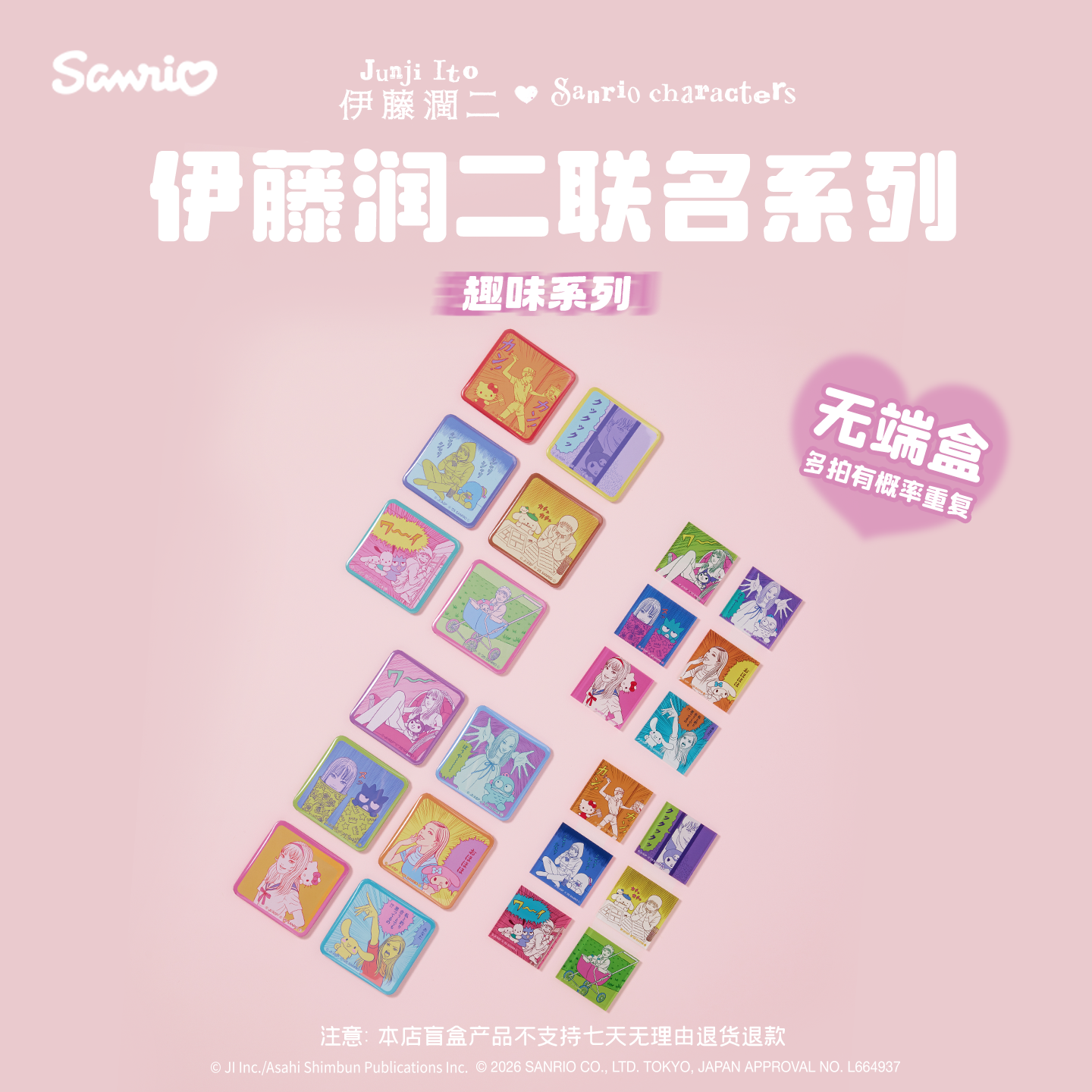 Sanrio三丽鸥伊藤润二联名趣味系列盲盒徽章冰箱贴贴纸