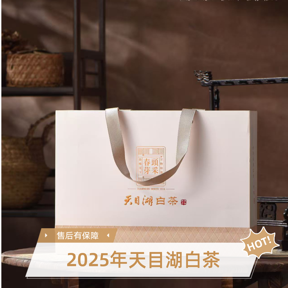福德茗香2025年正宗原生态天目湖白茶B4明前茶