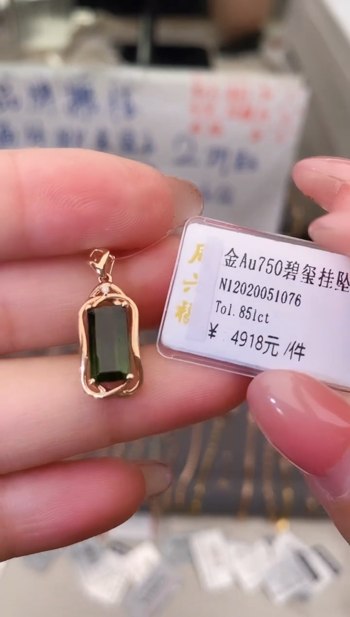 颈饰18K金镶嵌碧玺--专柜--