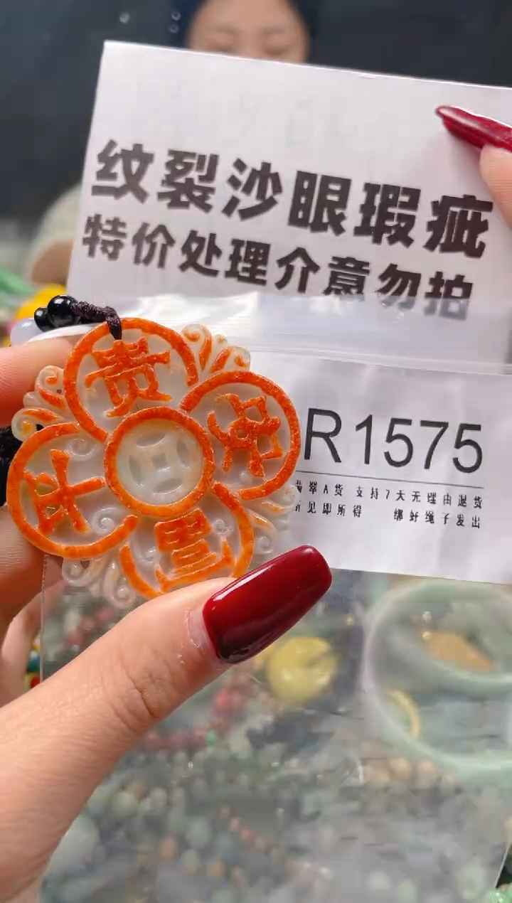 【闪购商品】翡翠颈饰未镶嵌/R/纹裂沙眼瑕疵介意勿拍