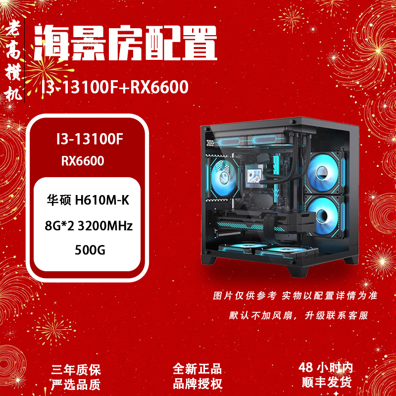 ASUS/华硕i3-13100F+RX6500海景房组装台式机diy黑色高颜值主机