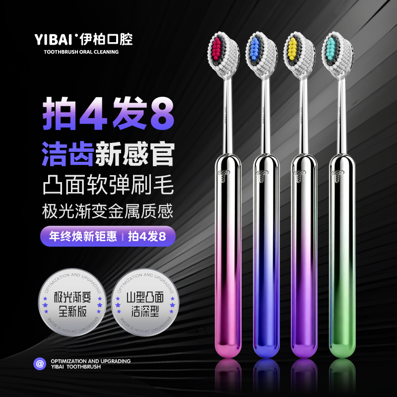 伊柏【拍4发8】极光渐变色凸面软毛牙刷高档护龈无死角清洁成人家用