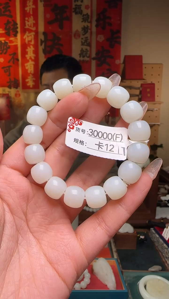 【闪购商品】和田玉手串未镶嵌F12/米达